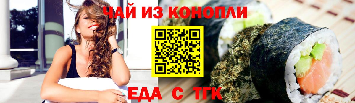 Еда ТГК конопля  Вход с VPN  Бахчисарай 