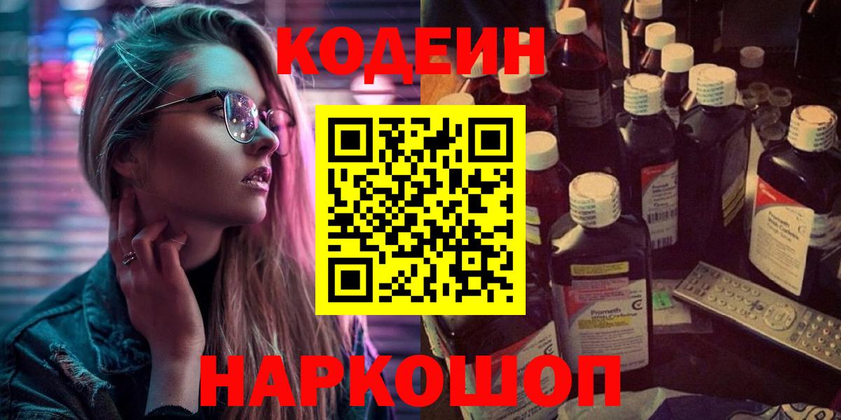 Бахчисарай  Codein Purple Drank  Вход с VPN 