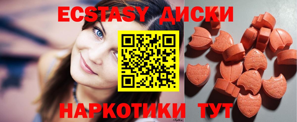 Экстази 280мг Бахчисарай