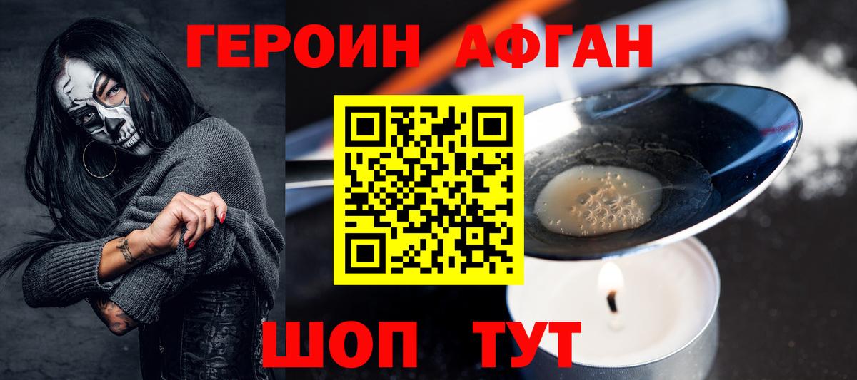 Героин Heroin Бахчисарай