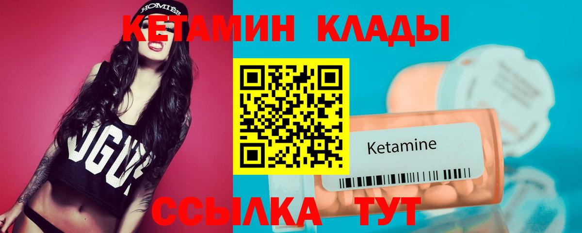 Кетамин ketamine  Вход с VPN  маркетплейс клад  Бахчисарай 