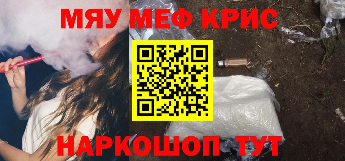 Бахчисарай  Меф  Меф мяу мяу  Вход с VPN  Меф мяу мяу 