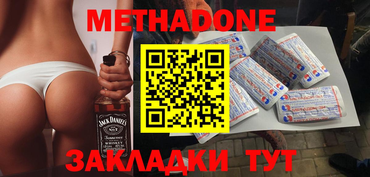 МЕТАДОН methadone Бахчисарай