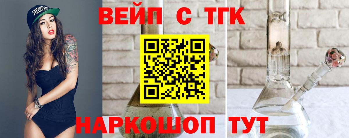 ТГК вейп Бахчисарай